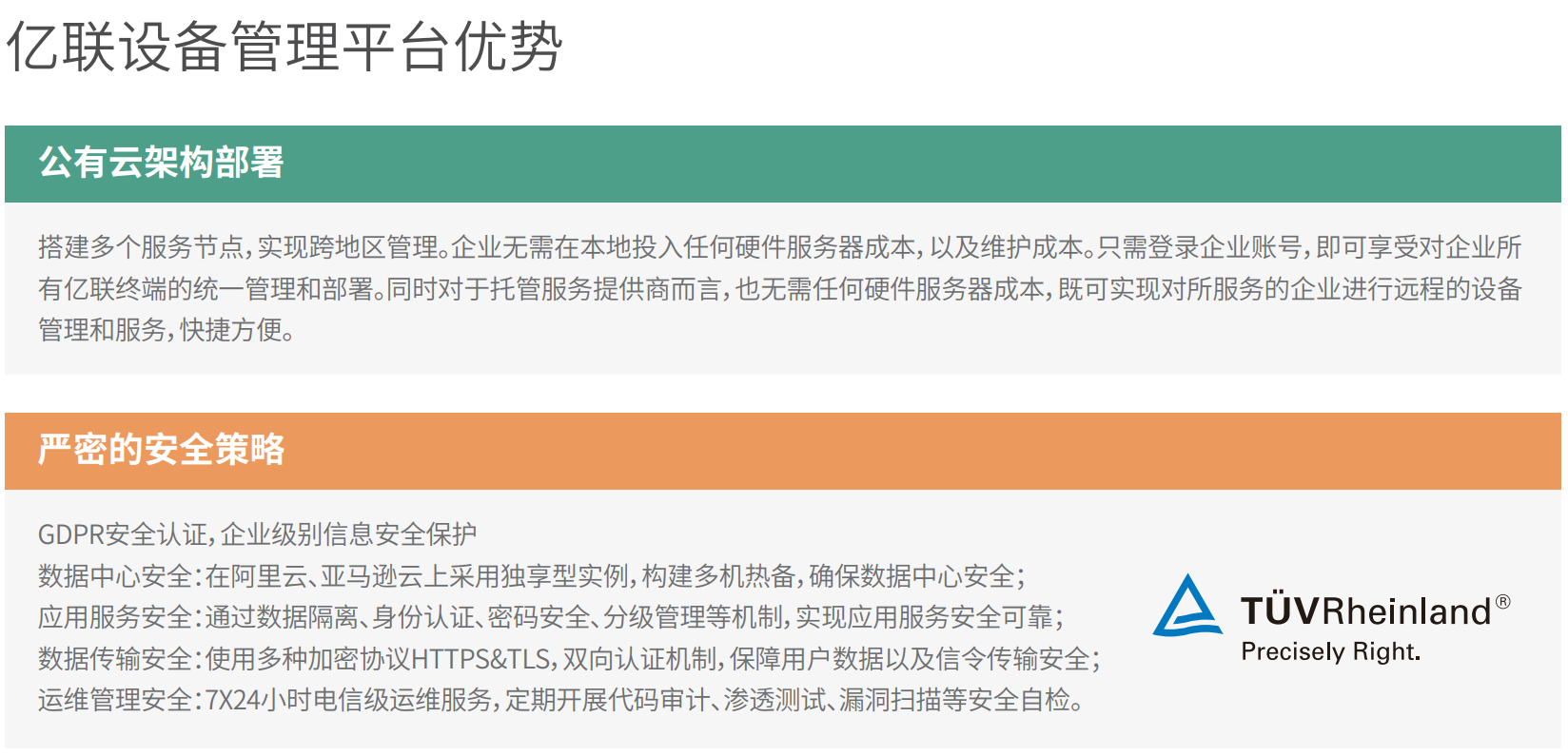 亿联设备管理平台优势 亿联设备管理平台优势