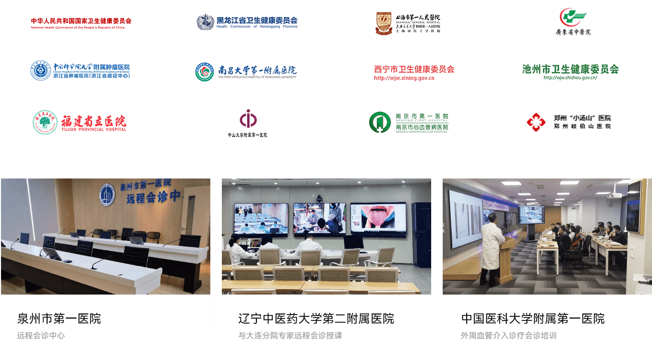远程医疗解决方案 远程医疗解决方案