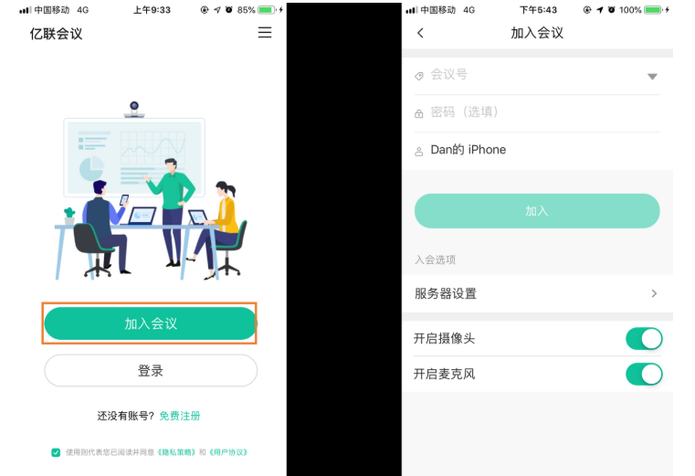 免费视频会议